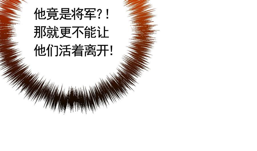 皇弟，莫提刀 - 第24话 休想活着回去！ - 第103张图