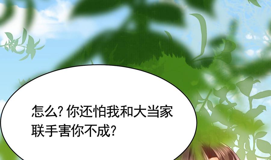 皇弟，莫提刀 - 第24话 休想活着回去！ - 第55张图