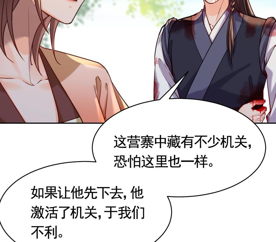 皇弟，莫提刀 - 第24话 休想活着回去！ - 第46张图