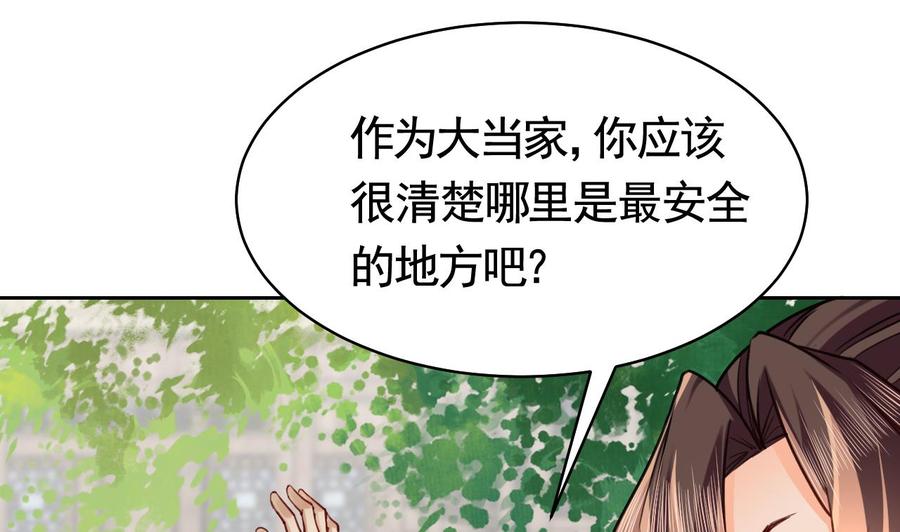 皇弟，莫提刀 - 第24话 休想活着回去！ - 第31张图