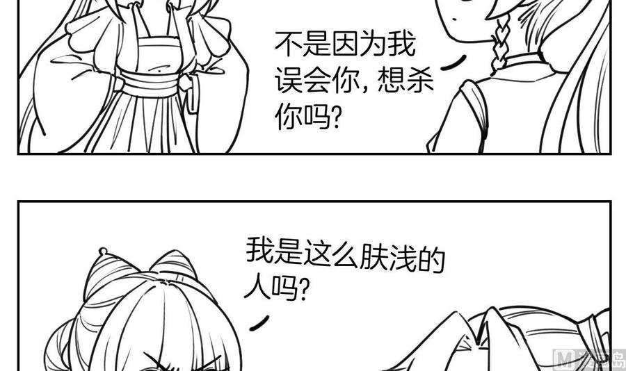 皇弟，莫提刀 - 第24话 休想活着回去！ - 第123张图