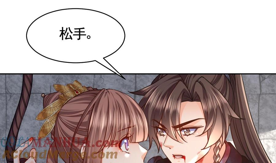 皇弟，莫提刀 - 第24话 休想活着回去！ - 第85张图