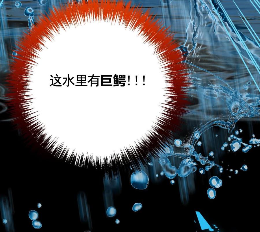 皇弟，莫提刀 - 第25话 深潭巨鳄 - 第31张图