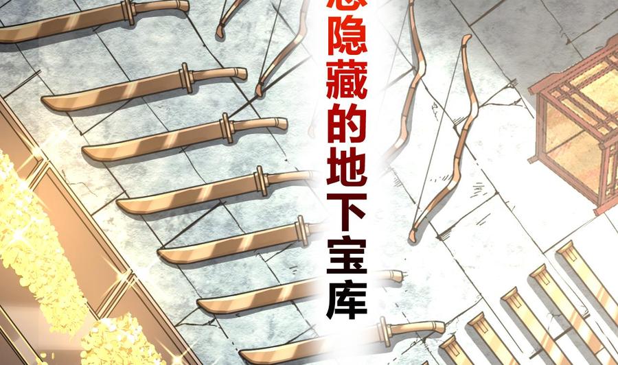 皇弟，莫提刀 - 第25话 深潭巨鳄 - 第119张图