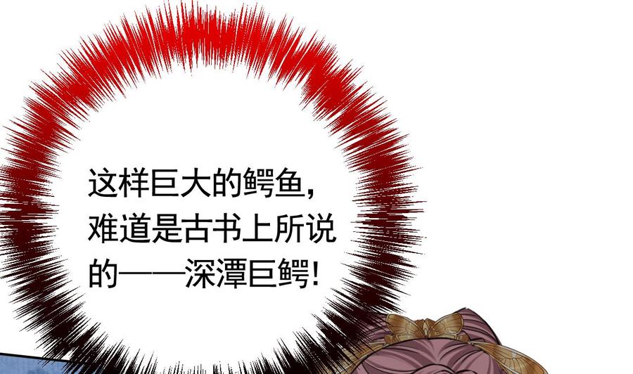 皇弟，莫提刀 - 第25话 深潭巨鳄 - 第46张图