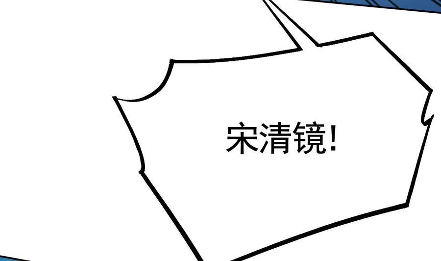 皇弟，莫提刀 - 第25话 深潭巨鳄 - 第98张图