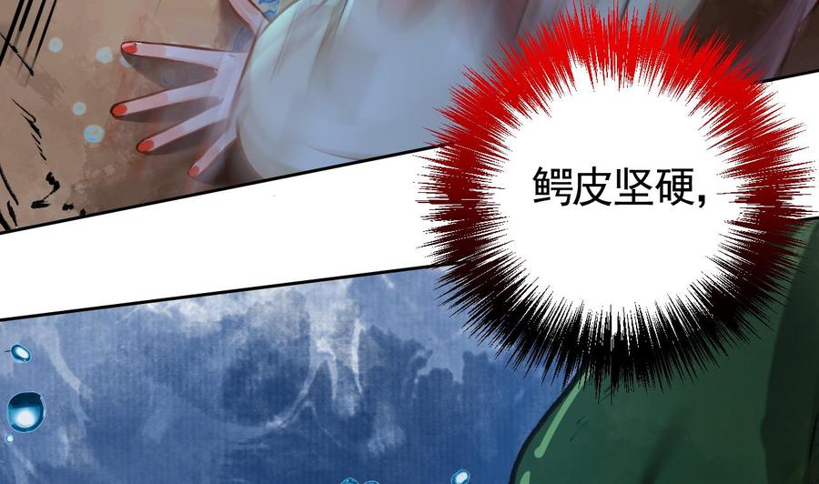 皇弟，莫提刀 - 第25话 深潭巨鳄 - 第55张图