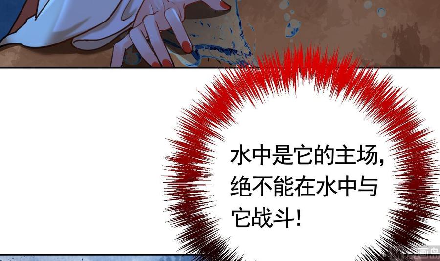 皇弟，莫提刀 - 第25话 深潭巨鳄 - 第48张图