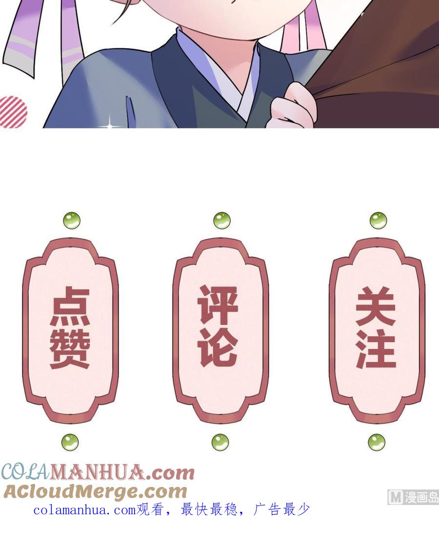 皇弟，莫提刀 - 第25话 深潭巨鳄 - 第141张图