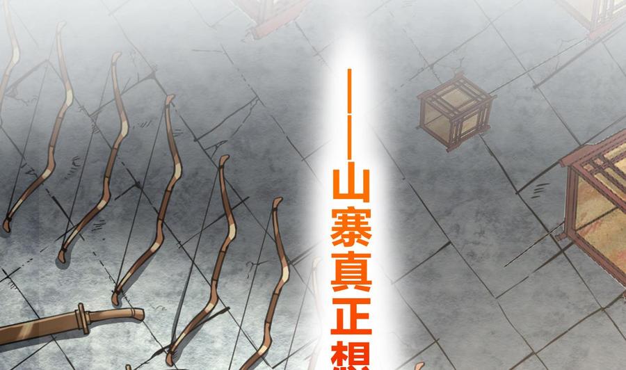 皇弟，莫提刀 - 第25话 深潭巨鳄 - 第118张图