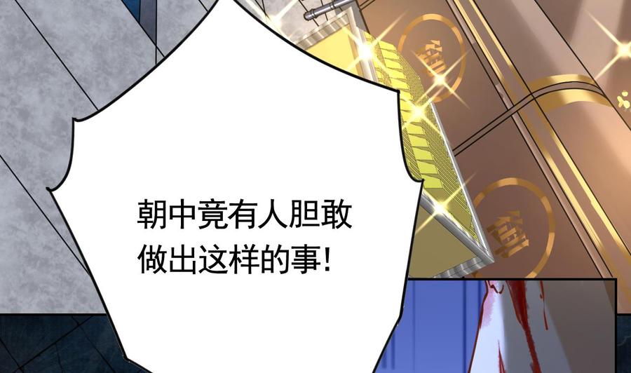 皇弟，莫提刀 - 第25话 深潭巨鳄 - 第122张图