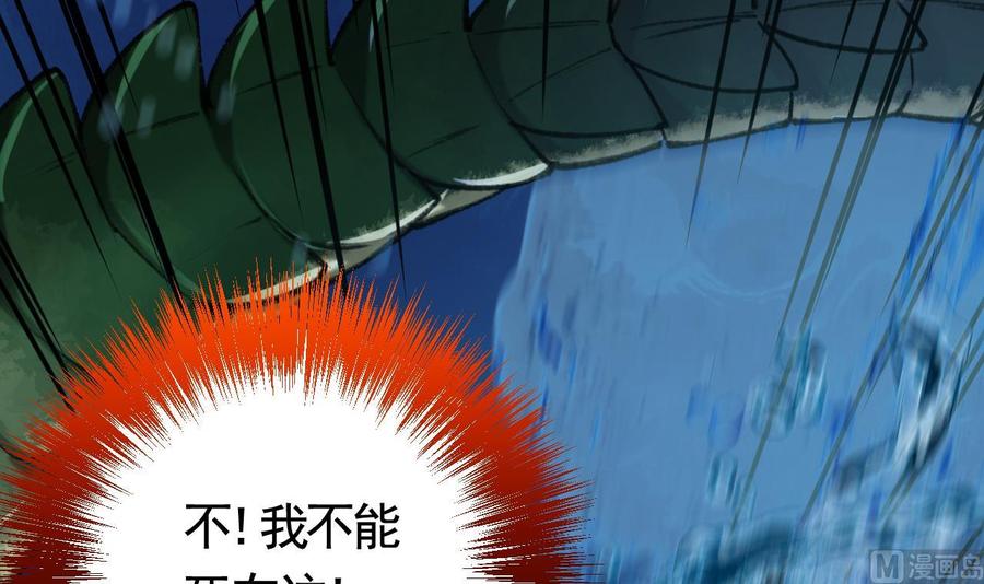 皇弟，莫提刀 - 第25话 深潭巨鳄 - 第78张图