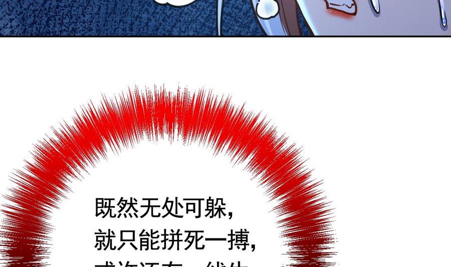 皇弟，莫提刀 - 第25话 深潭巨鳄 - 第50张图