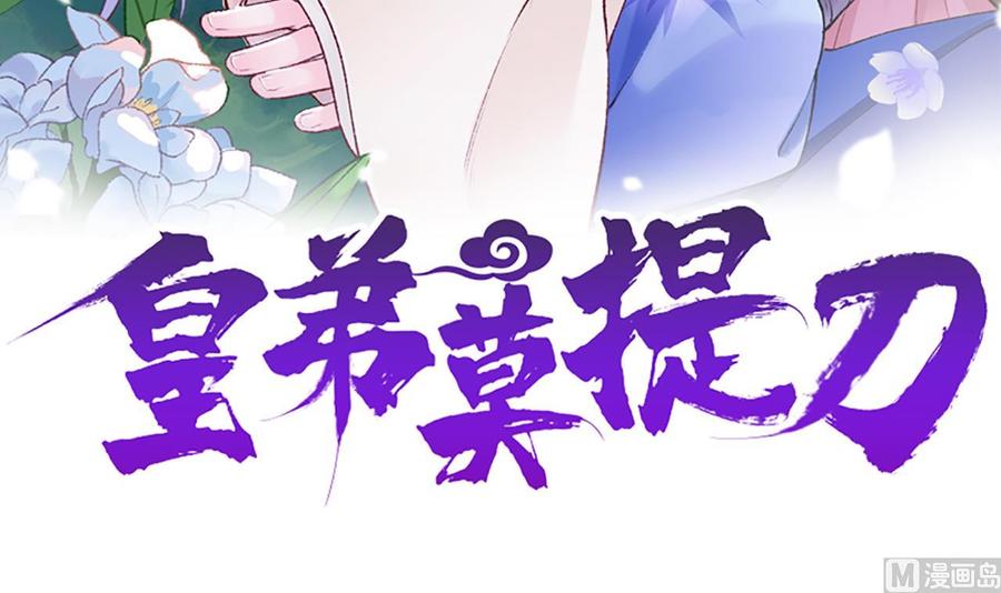 皇弟，莫提刀 - 第2话 把七公主抓起来！ - 第3张图