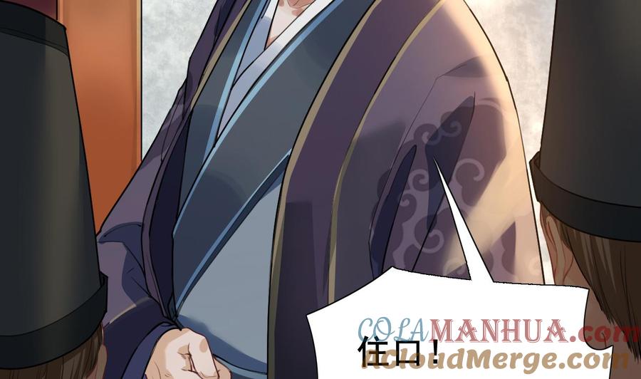 皇弟，莫提刀 - 第2话 把七公主抓起来！ - 第55张图