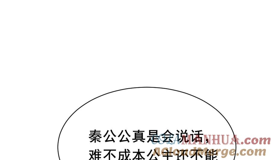 皇弟，莫提刀 - 第2话 把七公主抓起来！ - 第70张图