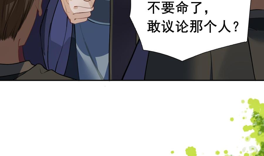 皇弟，莫提刀 - 第2话 把七公主抓起来！ - 第56张图