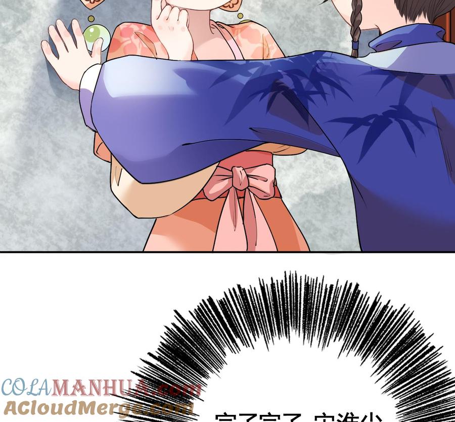 皇弟，莫提刀 - 第2话 把七公主抓起来！ - 第40张图