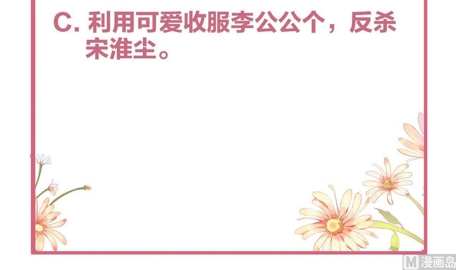 皇弟，莫提刀 - 第2话 把七公主抓起来！ - 第84张图