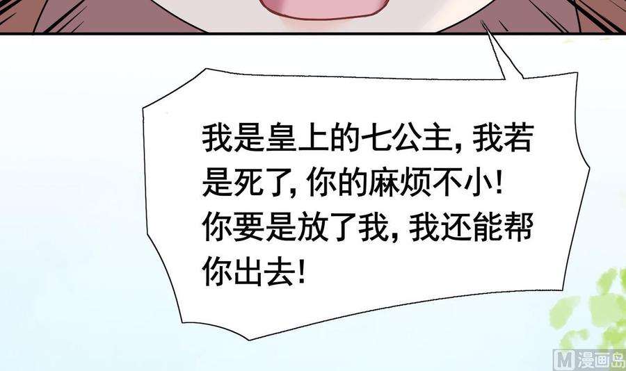 皇弟，莫提刀 - 第2话 把七公主抓起来！ - 第45张图