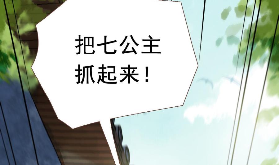 皇弟，莫提刀 - 第2话 把七公主抓起来！ - 第77张图