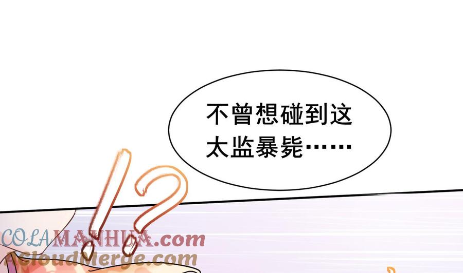 皇弟，莫提刀 - 第2话 把七公主抓起来！ - 第31张图