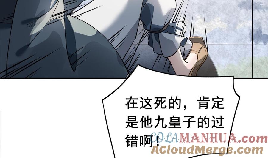 皇弟，莫提刀 - 第2话 把七公主抓起来！ - 第16张图