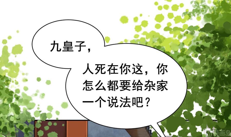 皇弟，莫提刀 - 第2话 把七公主抓起来！ - 第57张图