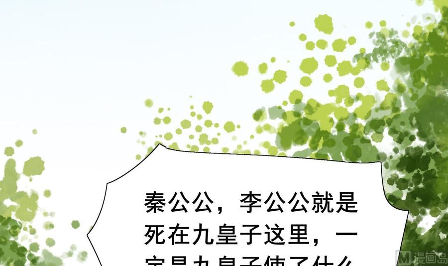 皇弟，莫提刀 - 第2话 把七公主抓起来！ - 第51张图