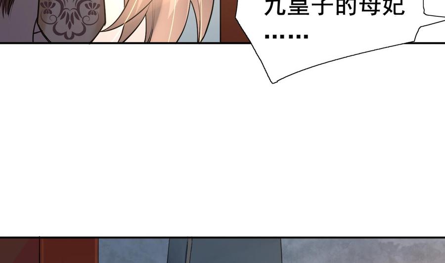 皇弟，莫提刀 - 第2话 把七公主抓起来！ - 第53张图