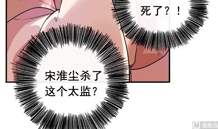 皇弟，莫提刀 - 第2话 把七公主抓起来！ - 第21张图