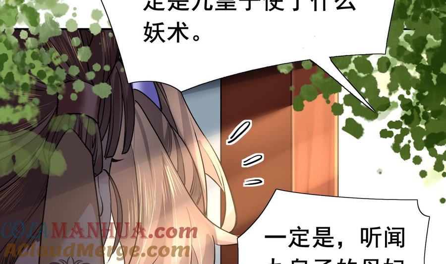 皇弟，莫提刀 - 第2话 把七公主抓起来！ - 第52张图