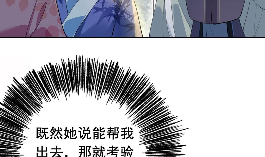 皇弟，莫提刀 - 第2话 把七公主抓起来！ - 第59张图