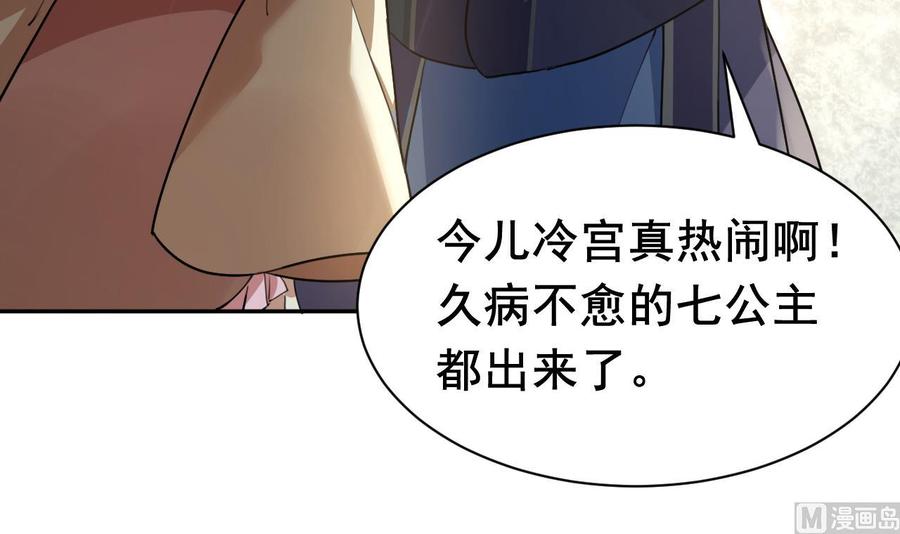 皇弟，莫提刀 - 第2话 把七公主抓起来！ - 第69张图