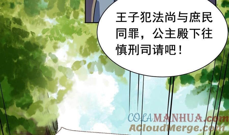 皇弟，莫提刀 - 第2话 把七公主抓起来！ - 第76张图