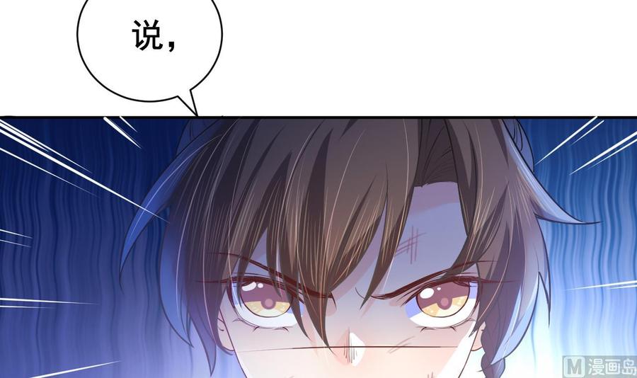 皇弟，莫提刀 - 第2话 把七公主抓起来！ - 第36张图