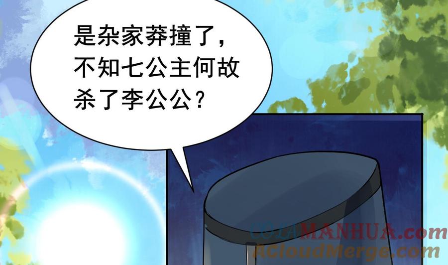 皇弟，莫提刀 - 第2话 把七公主抓起来！ - 第73张图