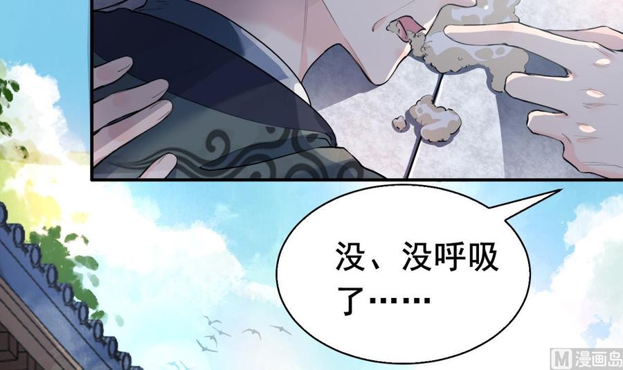 皇弟，莫提刀 - 第2话 把七公主抓起来！ - 第12张图