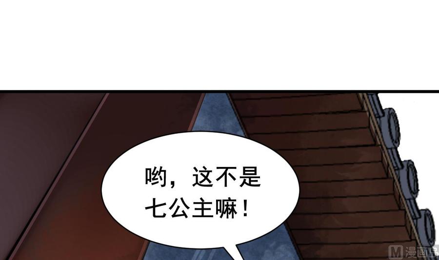 皇弟，莫提刀 - 第2话 把七公主抓起来！ - 第66张图