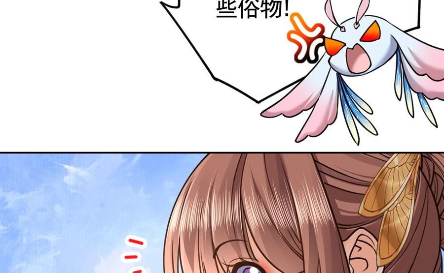 皇弟，莫提刀 - 第26话 巫族遗迹 - 第35张图