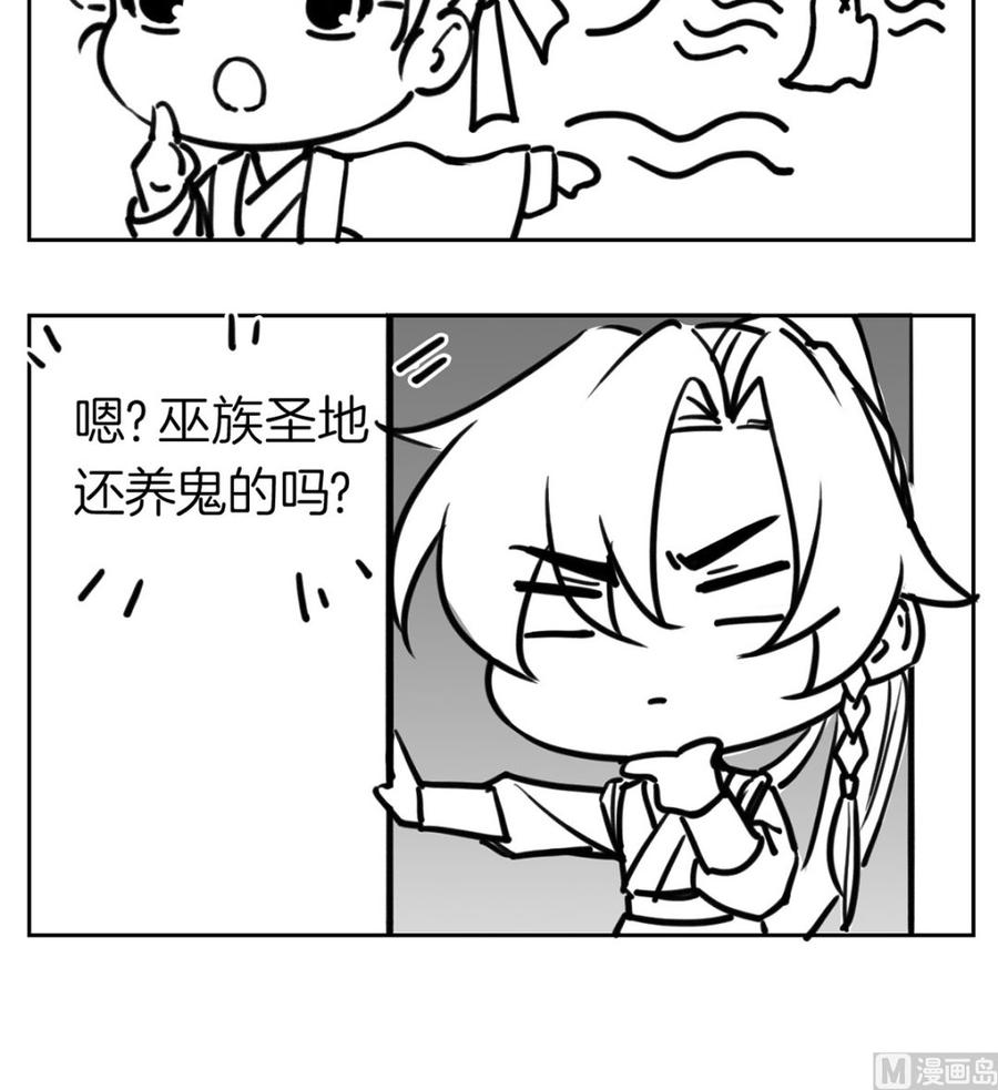 皇弟，莫提刀 - 第26话 巫族遗迹 - 第60张图