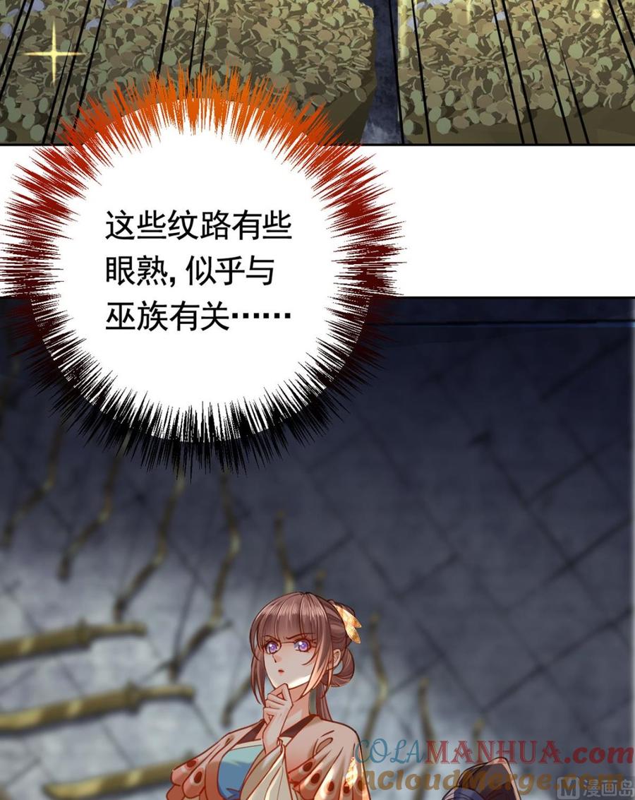 皇弟，莫提刀 - 第26话 巫族遗迹 - 第7张图