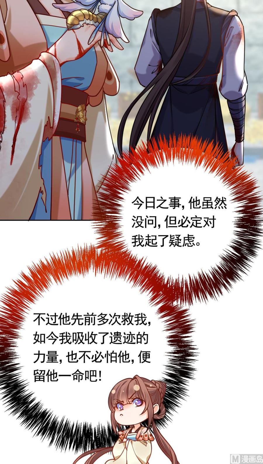 皇弟，莫提刀 - 第26话 巫族遗迹 - 第30张图