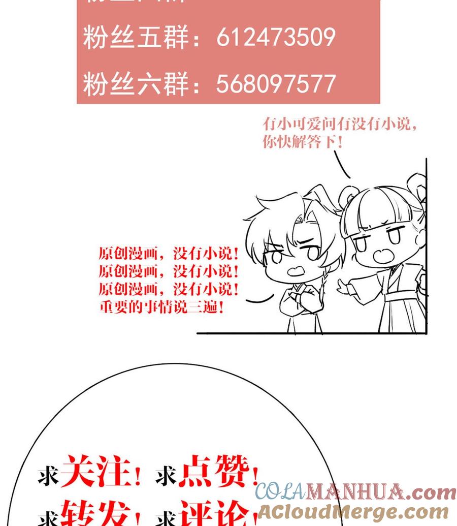 皇弟，莫提刀 - 第26话 巫族遗迹 - 第64张图