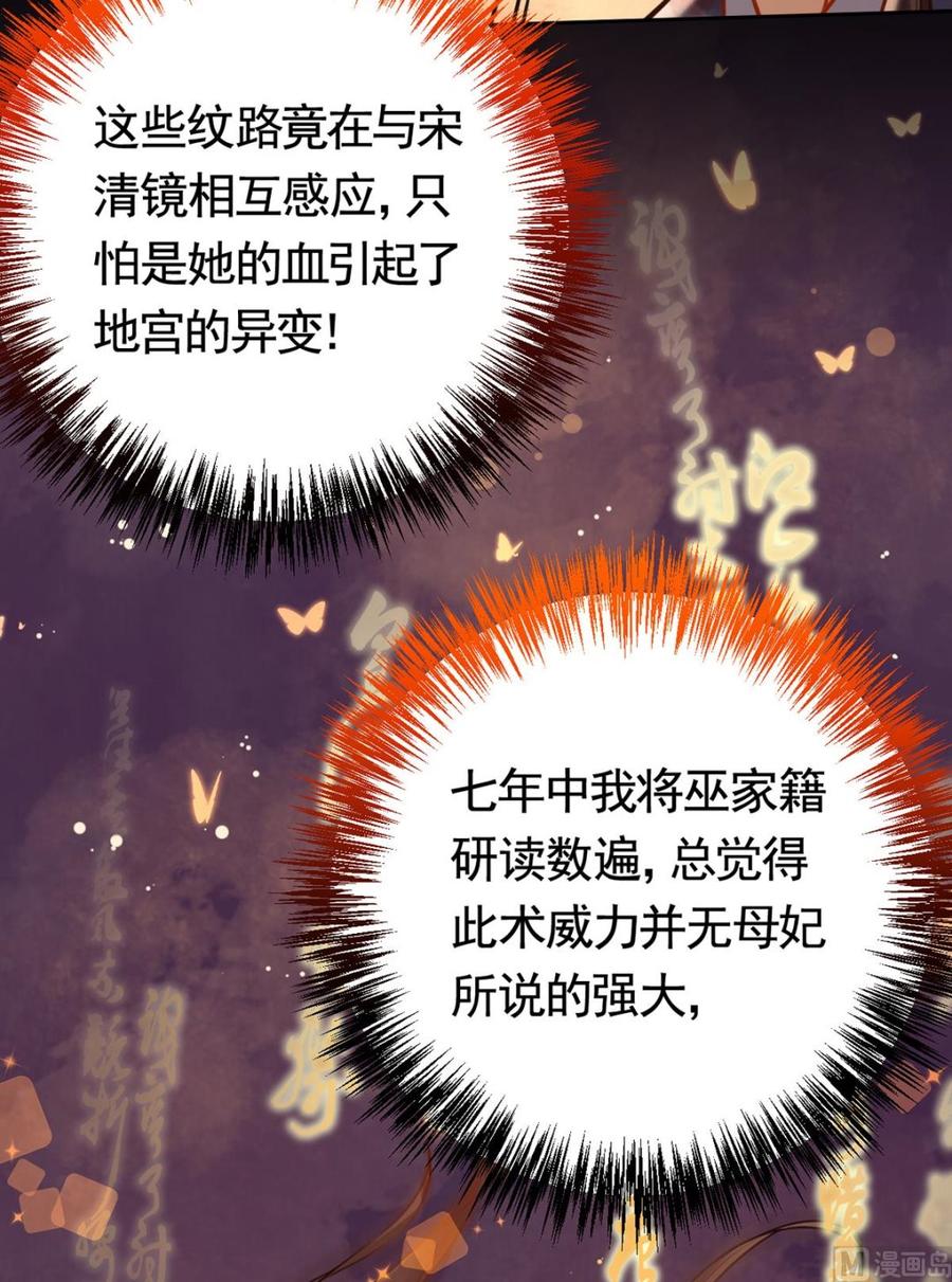 皇弟，莫提刀 - 第26话 巫族遗迹 - 第21张图