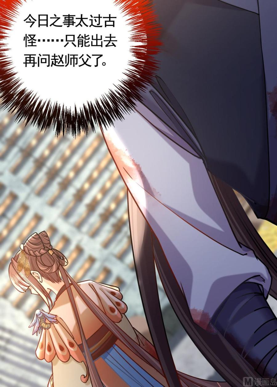 皇弟，莫提刀 - 第26话 巫族遗迹 - 第32张图