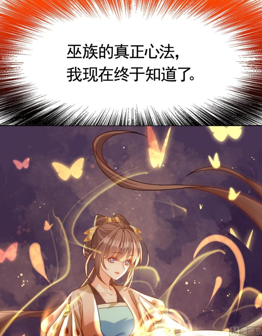 皇弟，莫提刀 - 第26话 巫族遗迹 - 第24张图