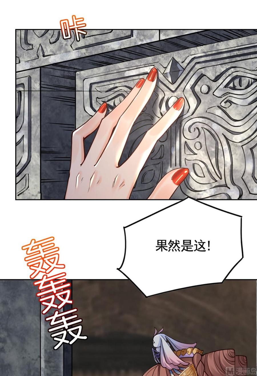 皇弟，莫提刀 - 第26话 巫族遗迹 - 第38张图