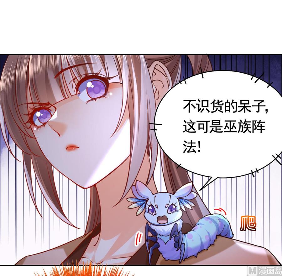 皇弟，莫提刀 - 第26话 巫族遗迹 - 第11张图