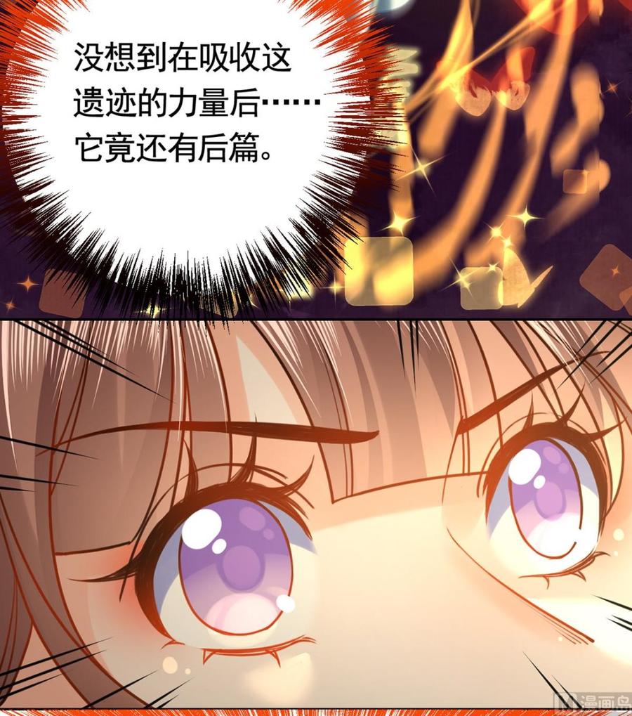 皇弟，莫提刀 - 第26话 巫族遗迹 - 第23张图